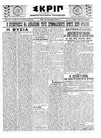 Σκριπ 25/09/1922 