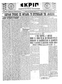 Σκριπ 29/09/1922 