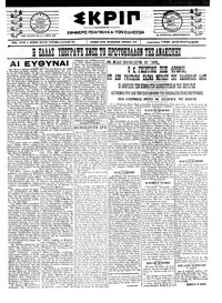 Σκριπ 02/10/1922 