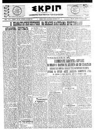 Σκριπ 04/10/1922 