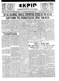 Σκριπ 05/10/1922 