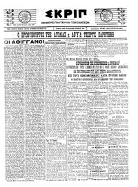 Σκριπ 07/10/1922 