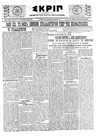 Σκριπ 09/10/1922 