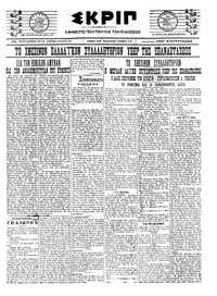 Σκριπ 10/10/1922 