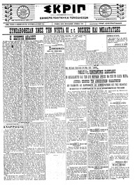 Σκριπ 12/10/1922 