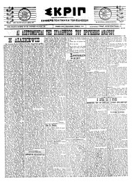 Σκριπ 14/10/1922 