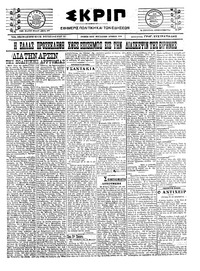 Σκριπ 15/10/1922 