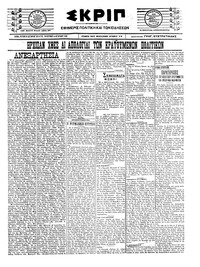 Σκριπ 16/10/1922 