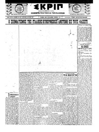 Σκριπ 17/10/1922 