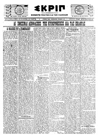 Σκριπ 19/10/1922 