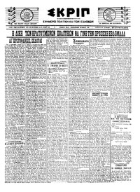 Σκριπ 20/10/1922 
