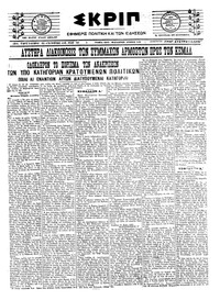Σκριπ 26/10/1922 