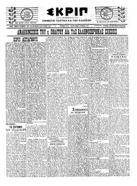 Σκριπ 27/10/1922 