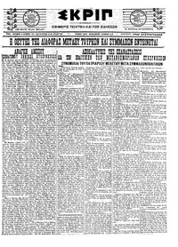 Σκριπ 28/10/1922 