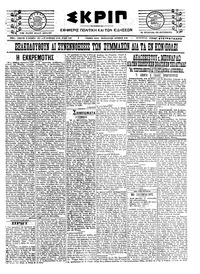 Σκριπ 29/10/1922 