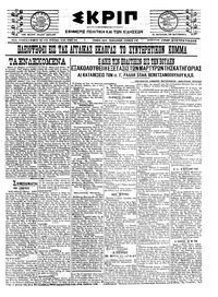 Σκριπ 04/11/1922 