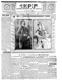 Σκριπ 29/03/1908 