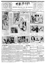 Σκριπ 30/03/1908 