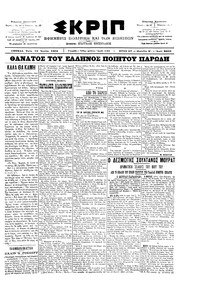 Σκριπ 12/06/1901 