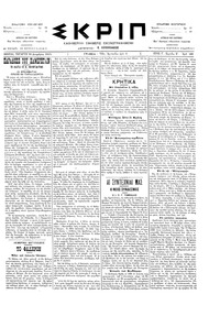 Σκριπ 20/12/1895 