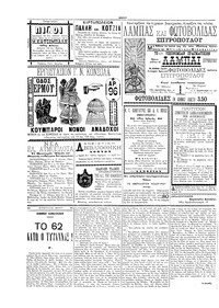 Σκριπ 22/12/1895