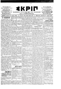 Σκριπ 27/06/1901 