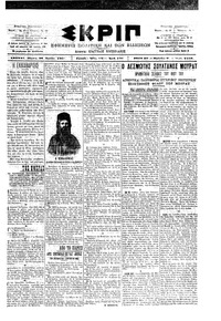 Σκριπ 28/06/1901 