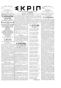 Σκριπ 25/12/1895 