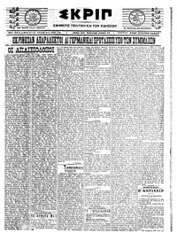 Σκριπ 29/11/1922 
