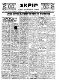 Σκριπ 30/11/1922 