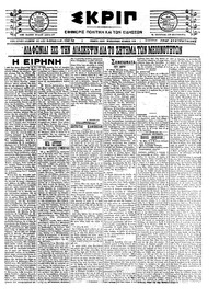 Σκριπ 11/12/1922 