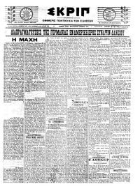 Σκριπ 14/12/1922 