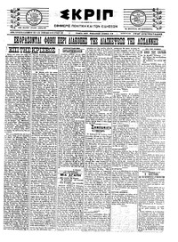 Σκριπ 16/12/1922