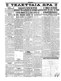 Σκριπ 16/12/1922