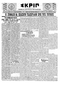 Σκριπ 17/12/1922 