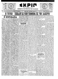 Σκριπ 19/12/1922 