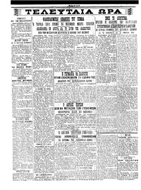 Σκριπ 21/12/1922