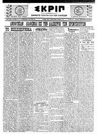 Σκριπ 22/12/1922 