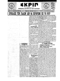 Σκριπ 27/12/1922 