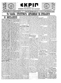Σκριπ 29/12/1922 