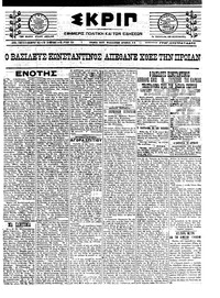 Σκριπ 30/12/1922 