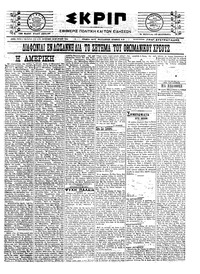Σκριπ 03/01/1923 