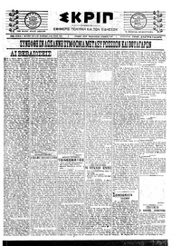 Σκριπ 04/01/1923 