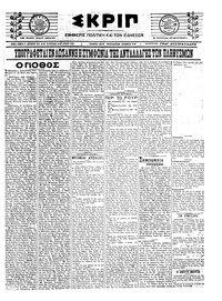 Σκριπ 05/01/1923 