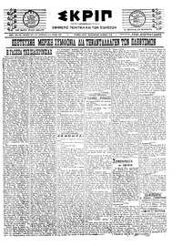 Σκριπ 07/01/1923 