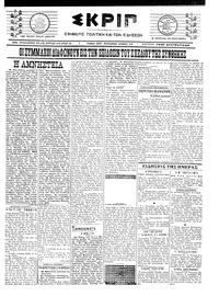 Σκριπ 10/01/1923 