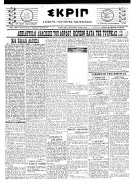 Σκριπ 12/01/1923 