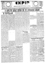 Σκριπ 19/01/1923 