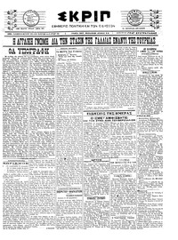 Σκριπ 20/01/1923 