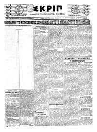 Σκριπ 21/01/1923 